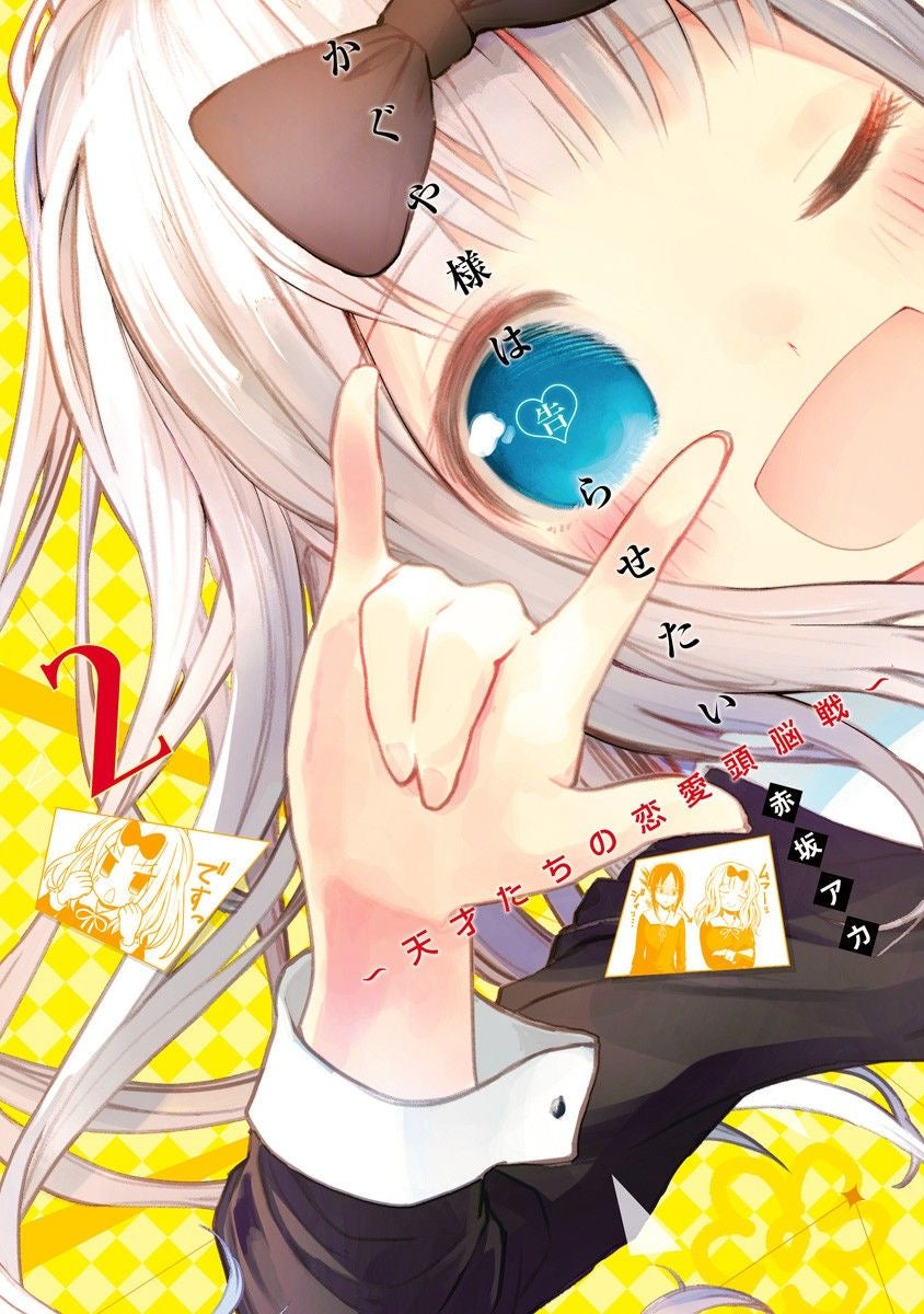 kaguya love is war volume 2